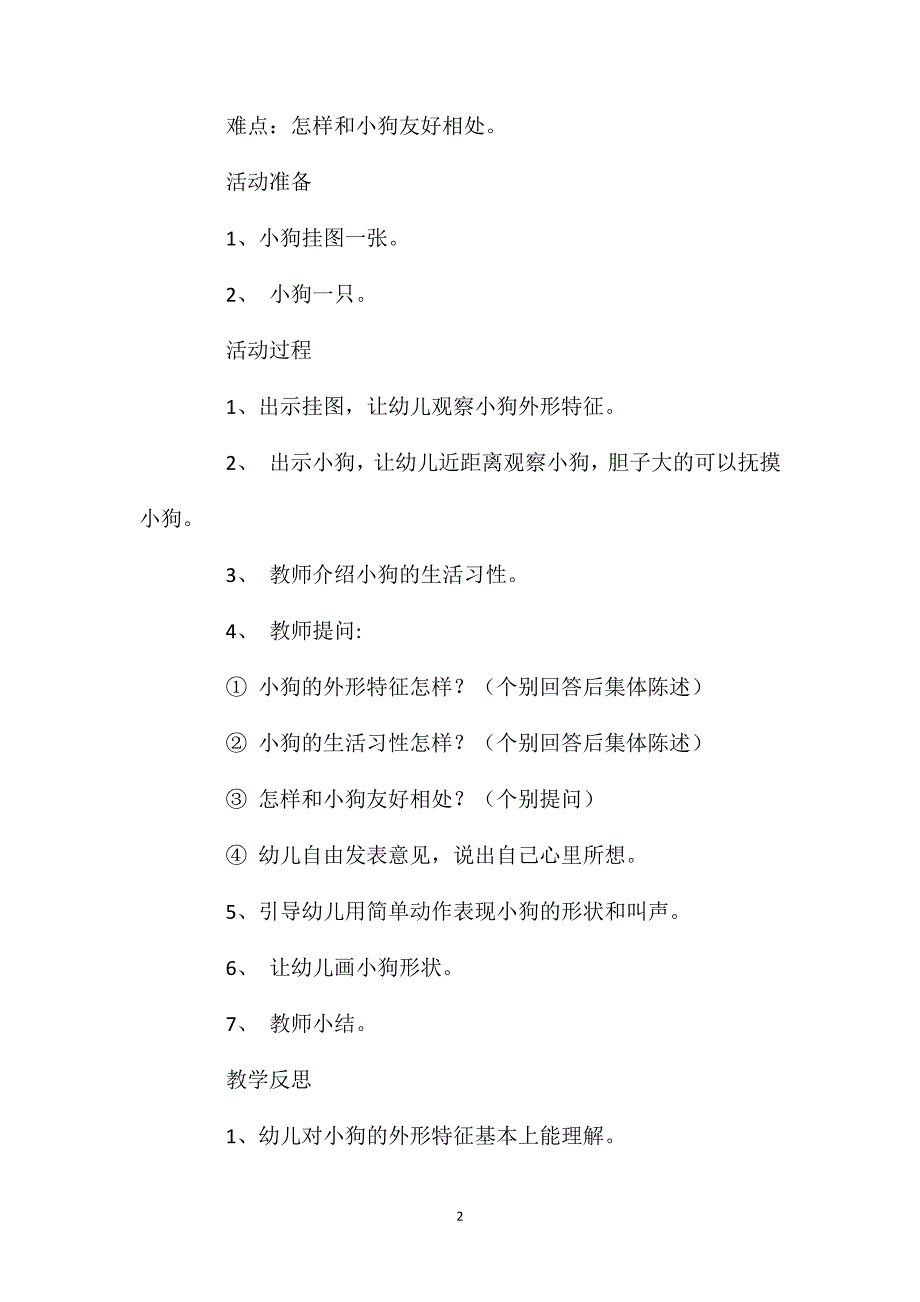 小班社会活动教案：小狗教案(附教学反思)_第2页