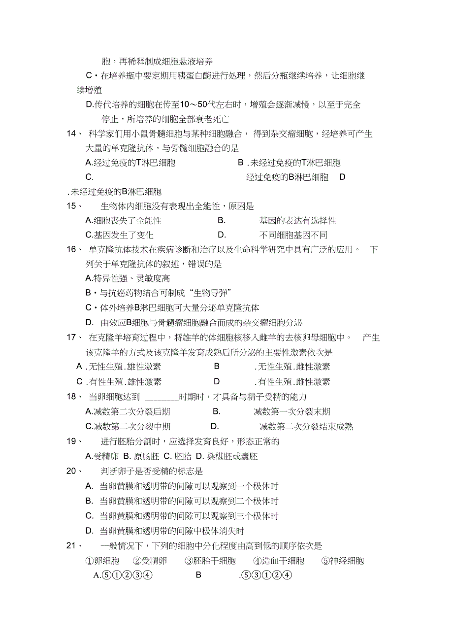 (word完整版)陕西西安第一中学12-13学年高二下期末考试--生物讲解_第3页