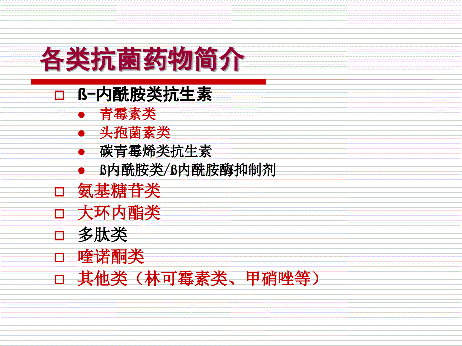 社区医院抗菌药物合理应用_第4页