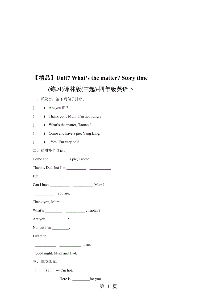 Unit7 Story time练习及解析译林版三起四年级英语下_第1页