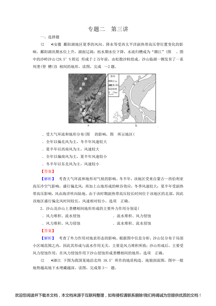 2019届高三地理二轮复习【专题2-第3讲】地表形态的变化(含答案)062611_第1页