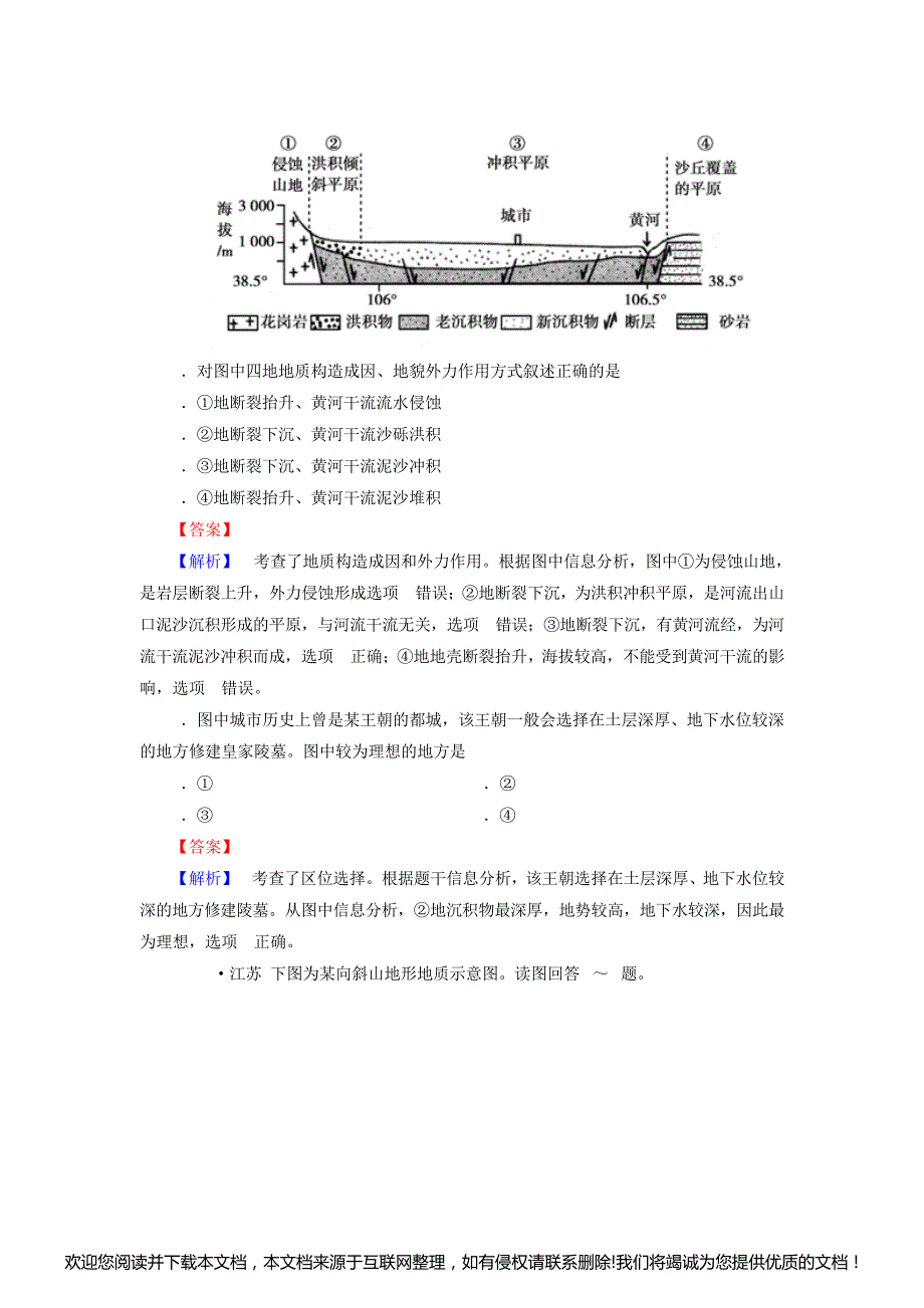 2019届高三地理二轮复习【专题2-第3讲】地表形态的变化(含答案)062611_第2页