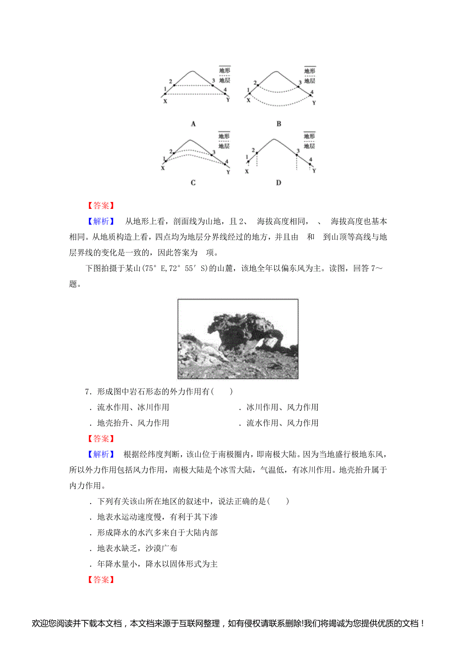 2019届高三地理二轮复习【专题2-第3讲】地表形态的变化(含答案)062611_第4页