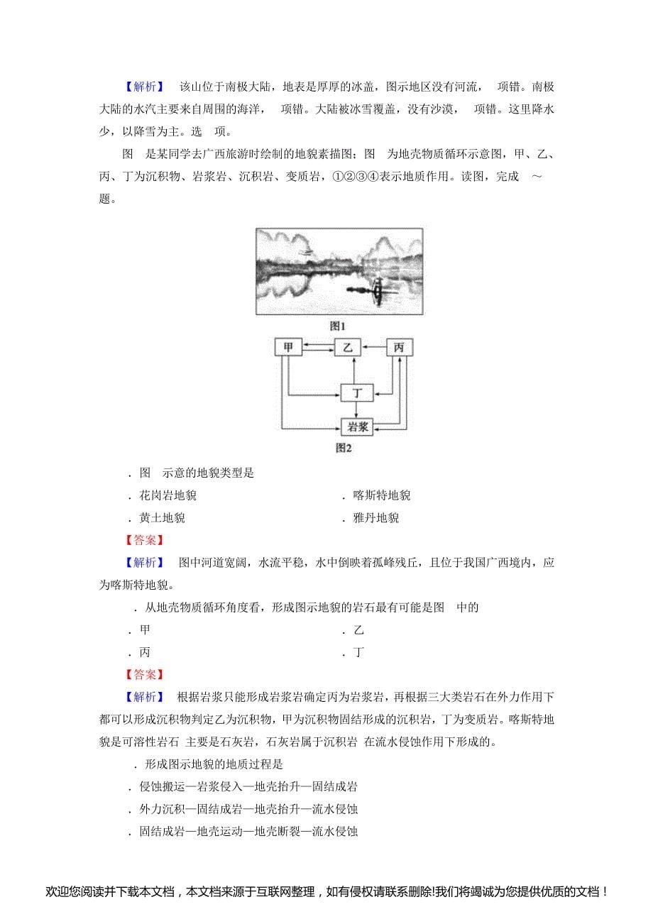 2019届高三地理二轮复习【专题2-第3讲】地表形态的变化(含答案)062611_第5页