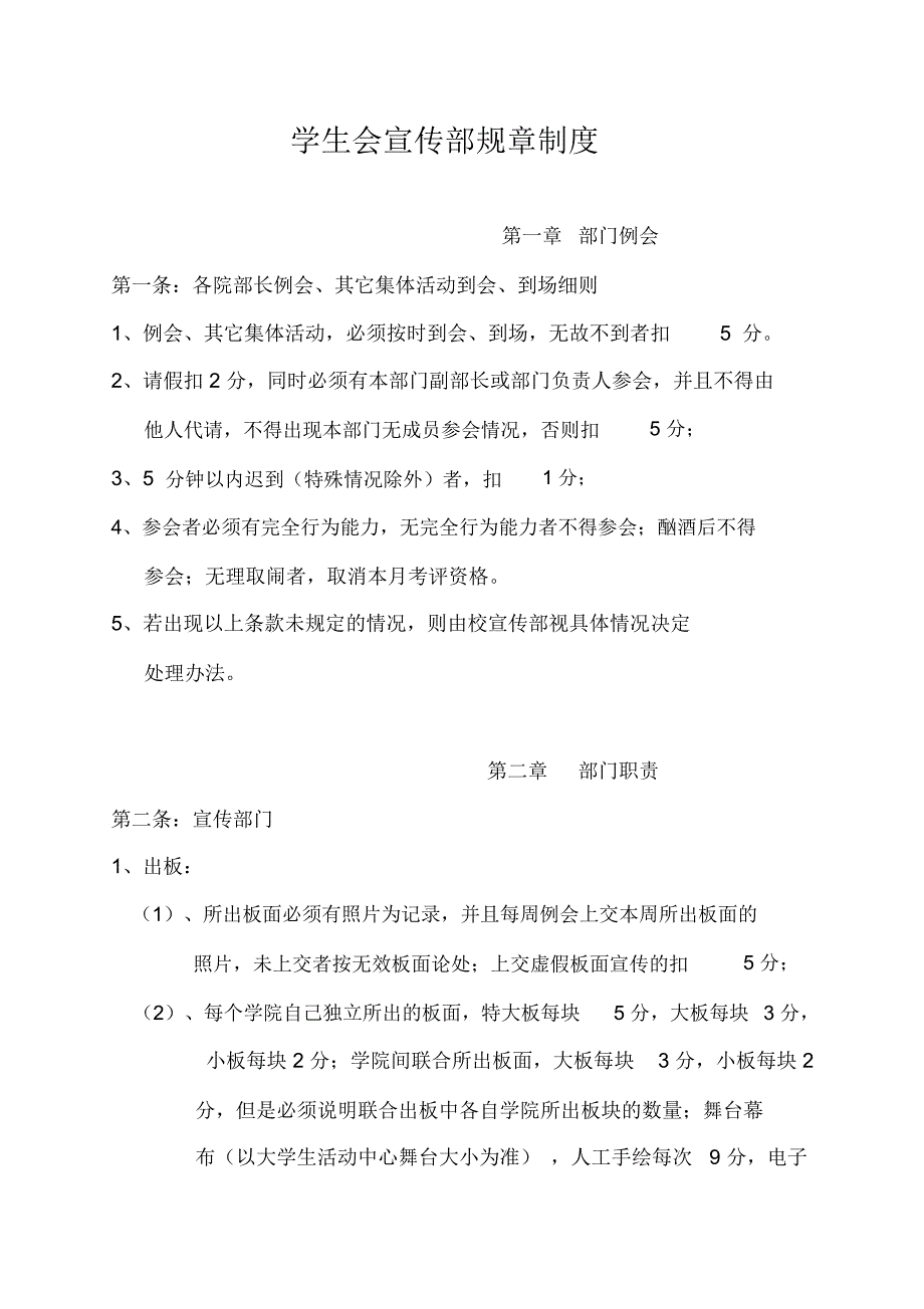 学生会宣传部规章制度_第1页