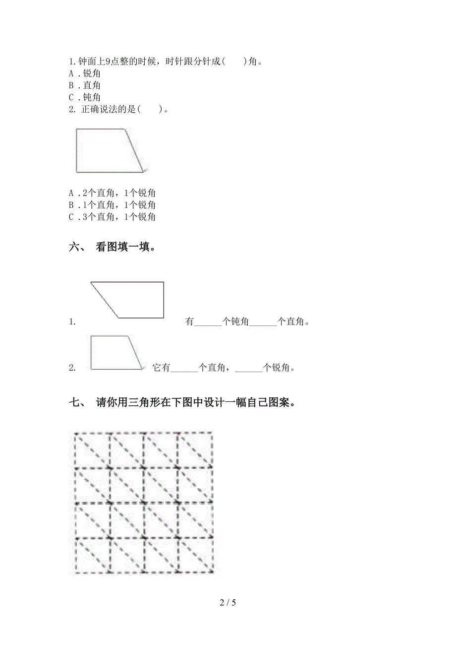 二年级数学下学期几何图形知识点表北师大版_第2页