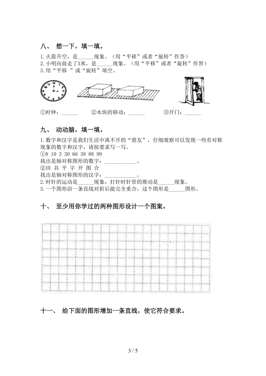 二年级数学下学期几何图形知识点表北师大版_第3页