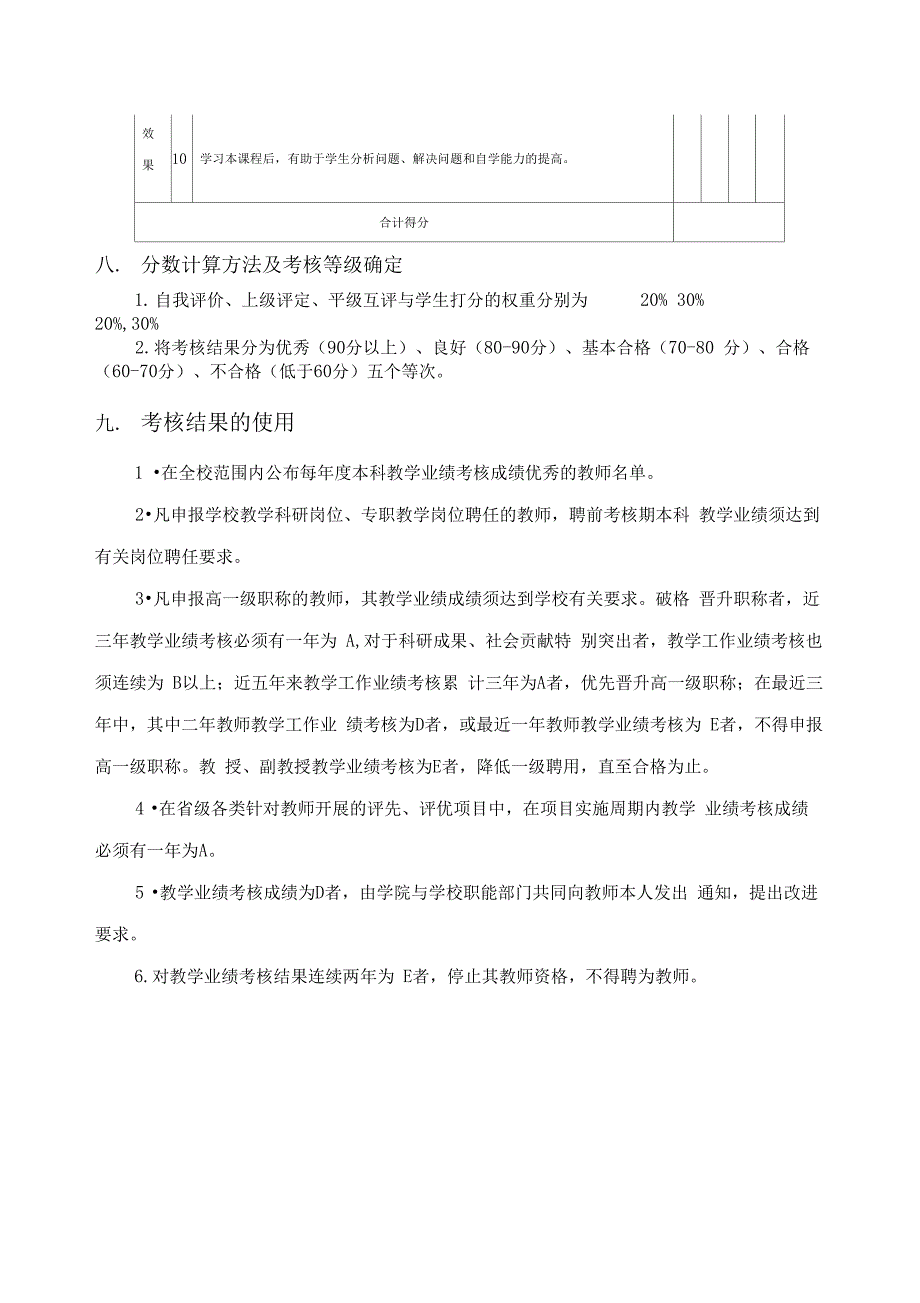 高校教师绩效考核方案_第5页