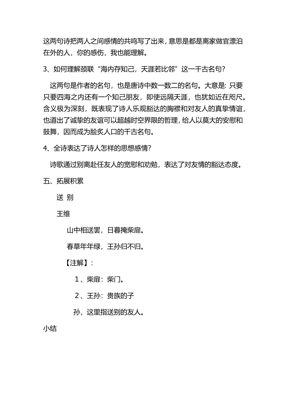 送杜少府之任蜀州教学设计[13].docx_第3页