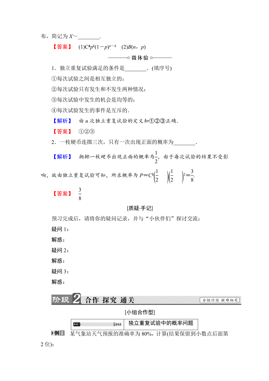 【最新教材】高中数学北师大版选修23学案：2.4 二项分布 Word版含解析_第2页