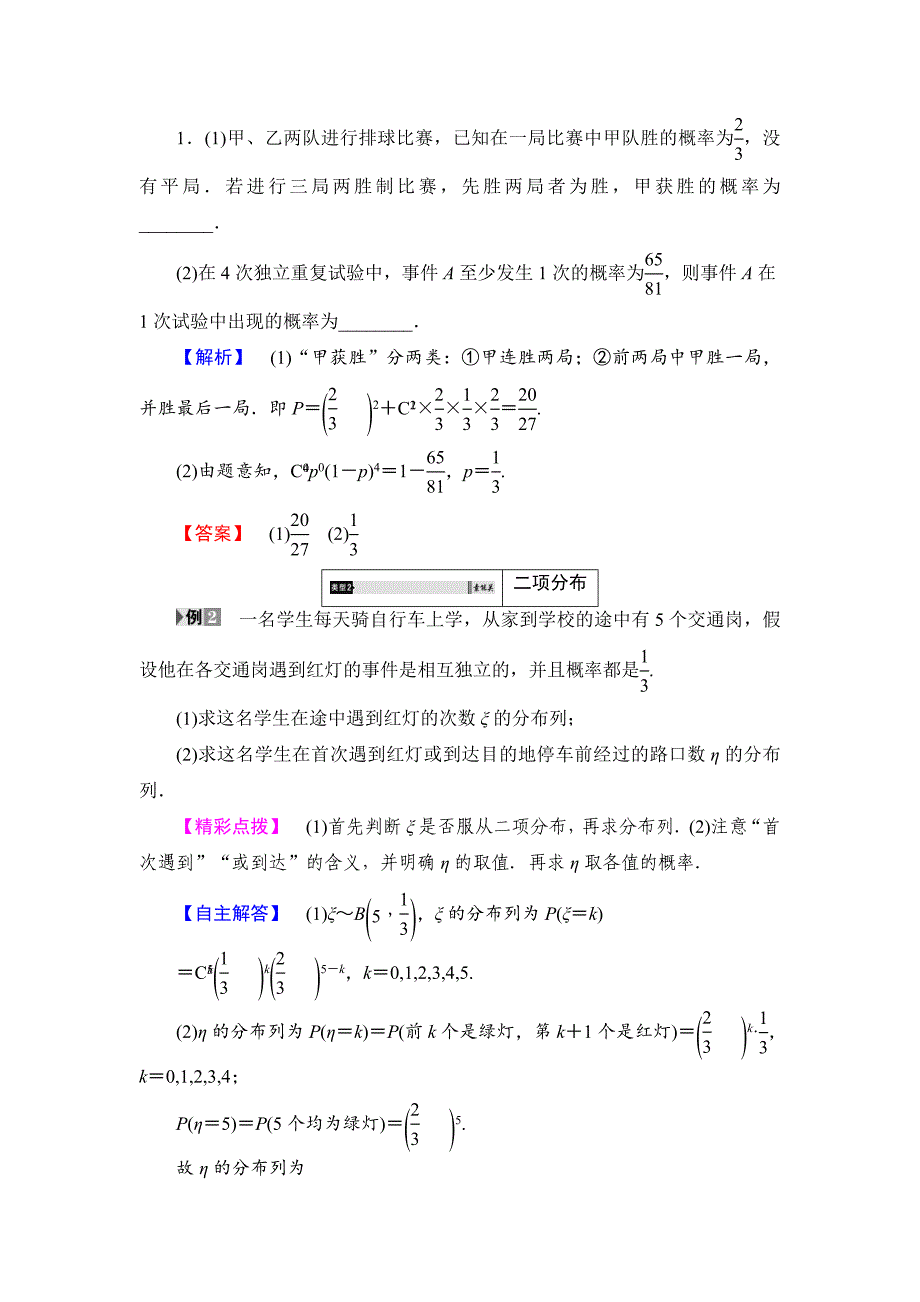 【最新教材】高中数学北师大版选修23学案：2.4 二项分布 Word版含解析_第4页