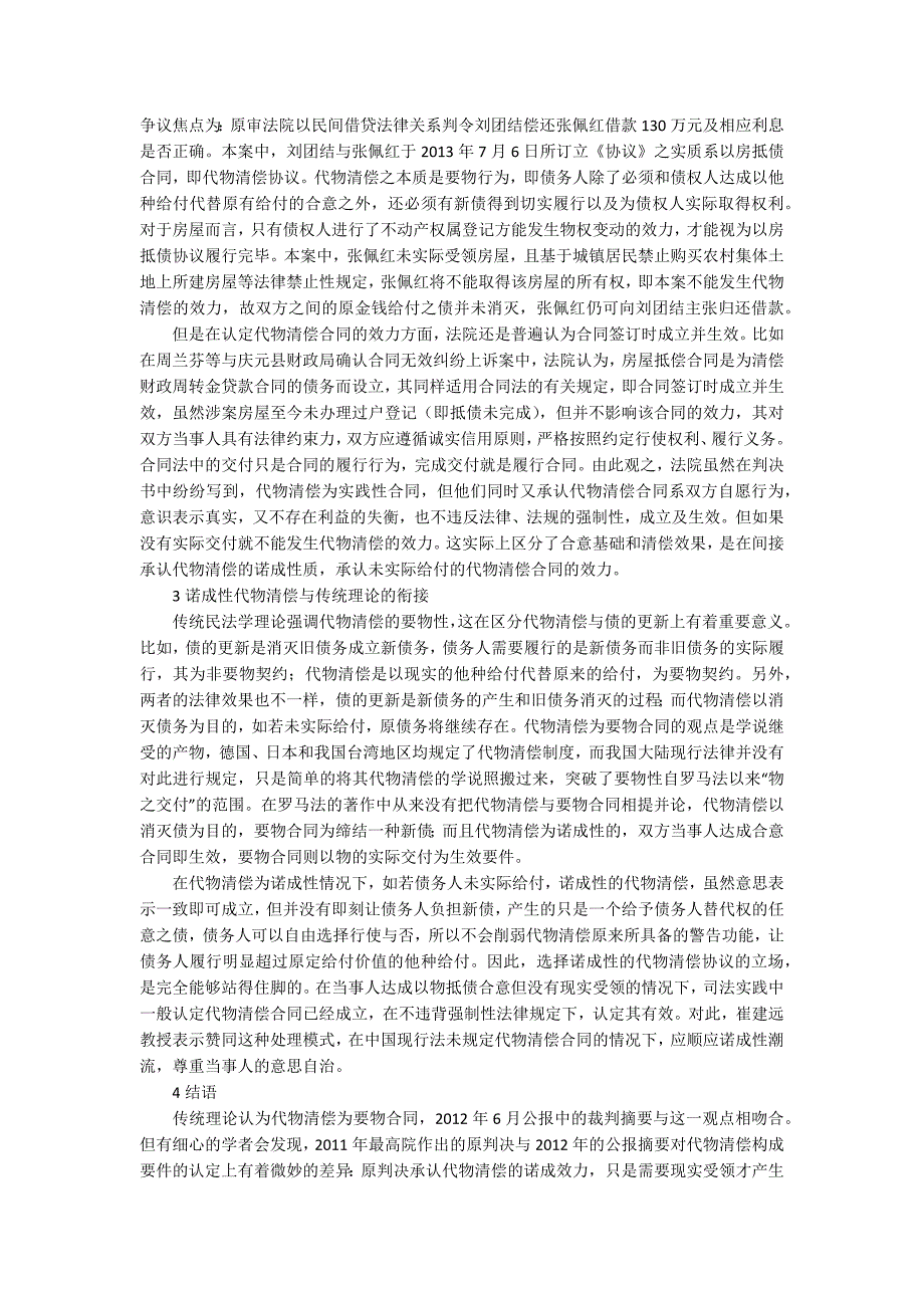 代物清偿的性质与效力分析_第2页