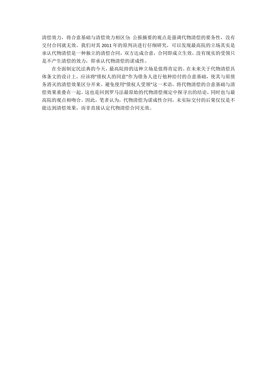 代物清偿的性质与效力分析_第3页