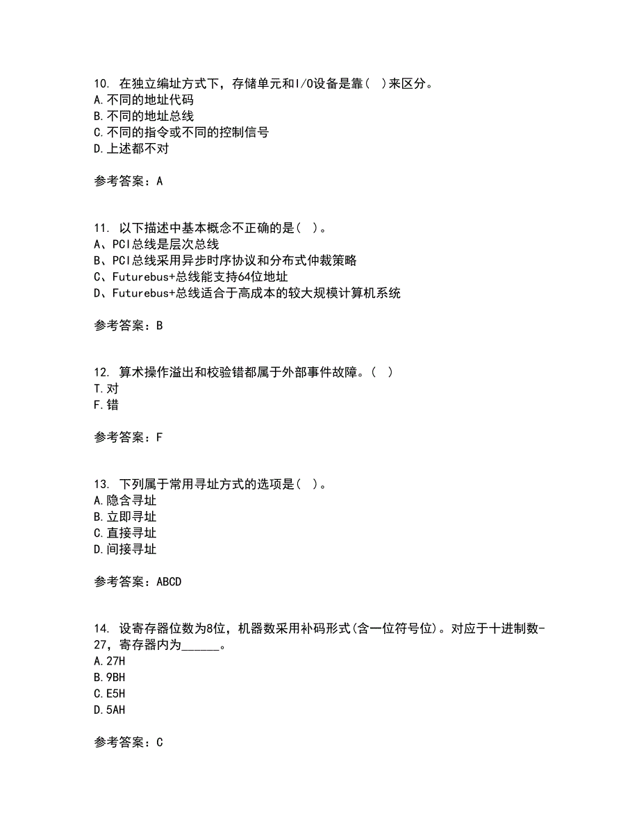 兰州大学21秋《计算机组成原理》在线作业二满分答案88_第3页