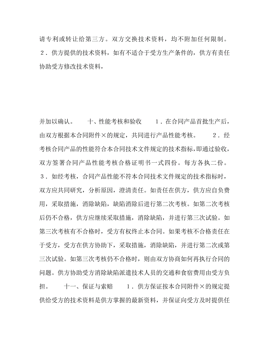 国际技术转让合同１_第4页