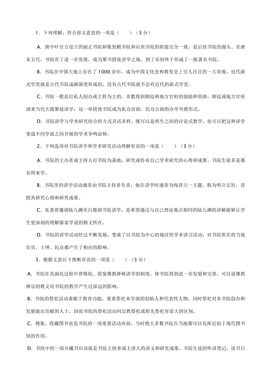 2013届高考复习好题速递测试试卷（语文）.doc_第2页