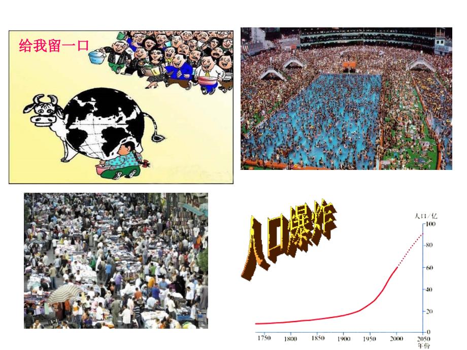 高中地理必修二第一章第三节人口的合理容量_第2页