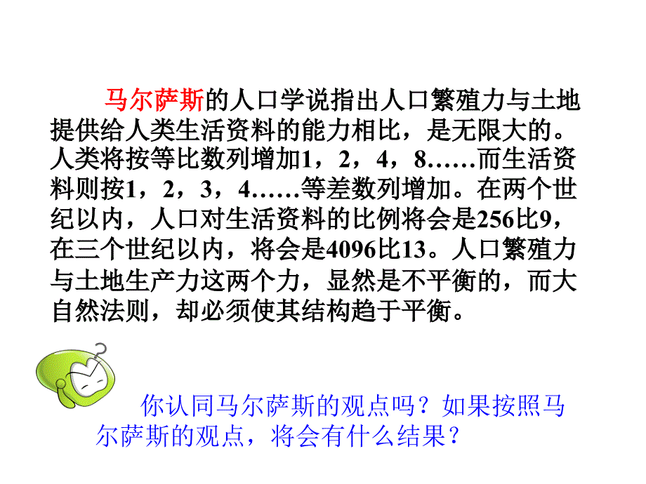 高中地理必修二第一章第三节人口的合理容量_第3页