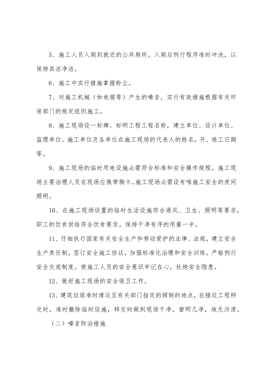 装饰公司职业病防治与劳保用品管理制度.docx_第2页