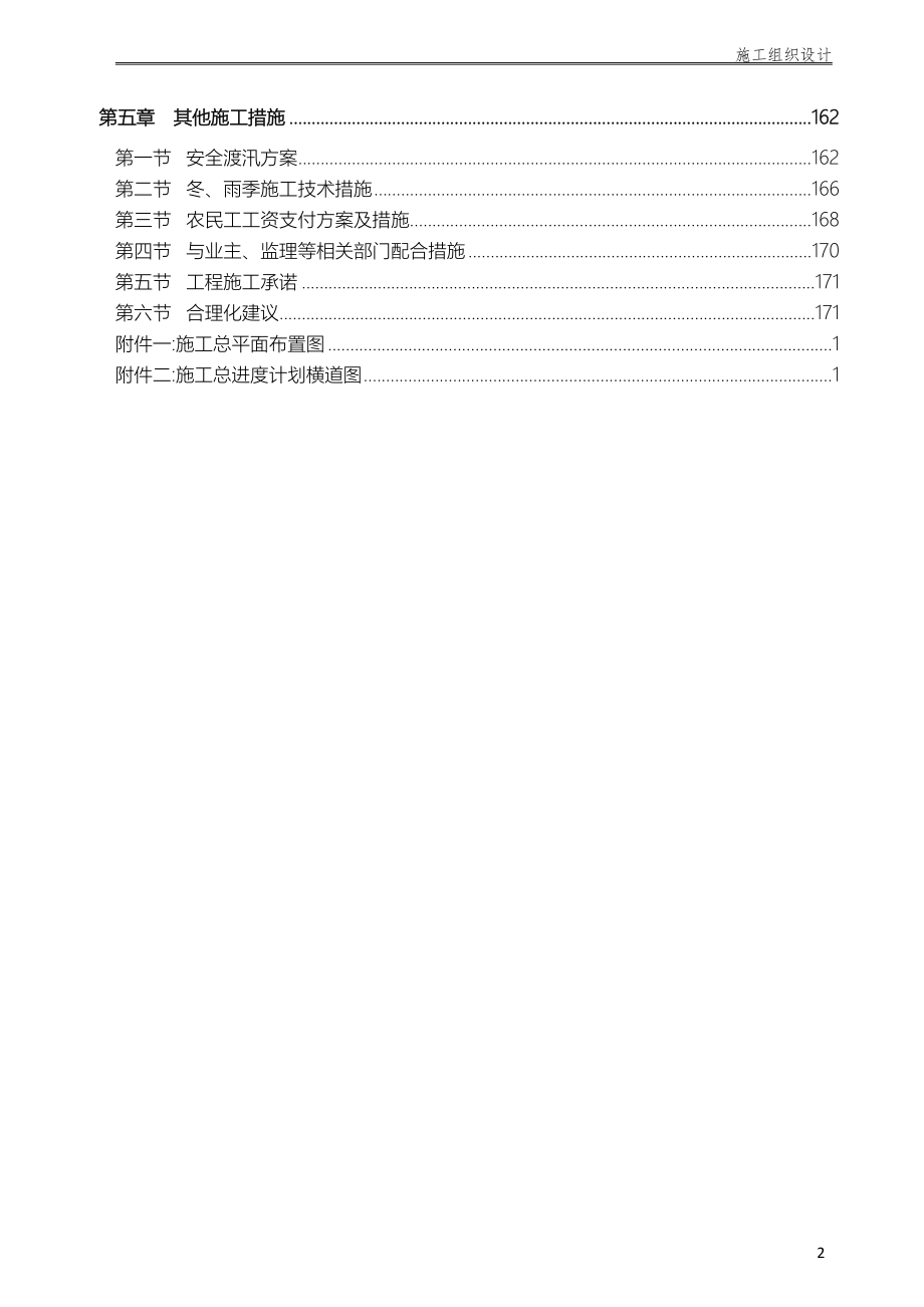 水利水电工程泵站水闸施工组织设计 [详细]_第4页