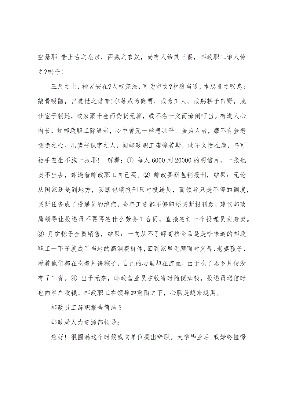 邮政员工辞职报告简单.docx_第3页
