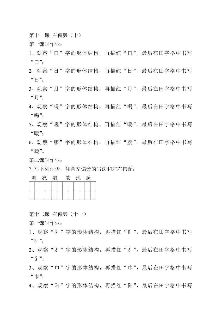 二年级书法作业设计_第2页