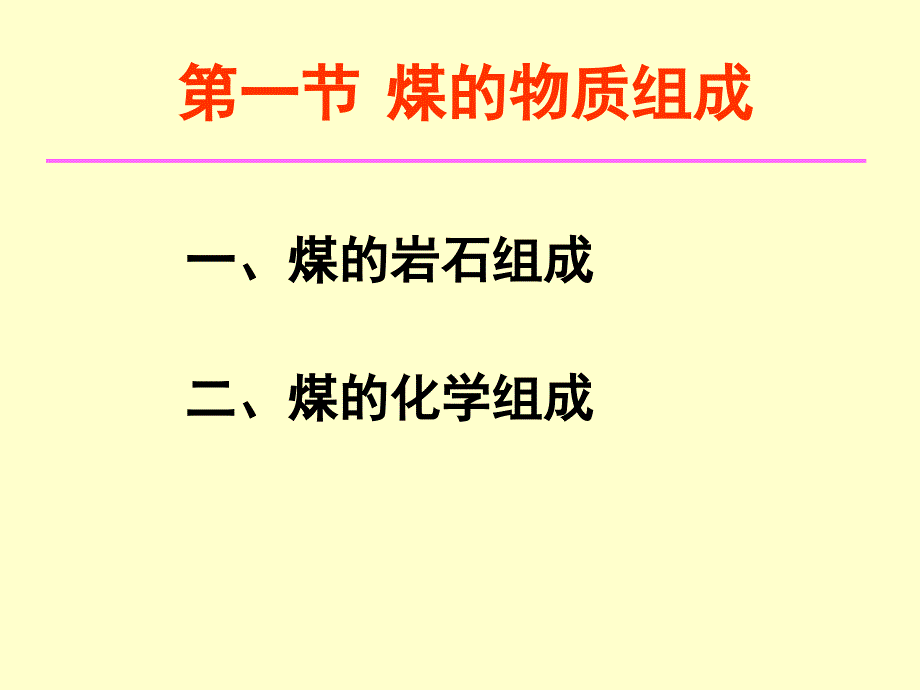 第二章沉积有机质的物质组成1_第2页