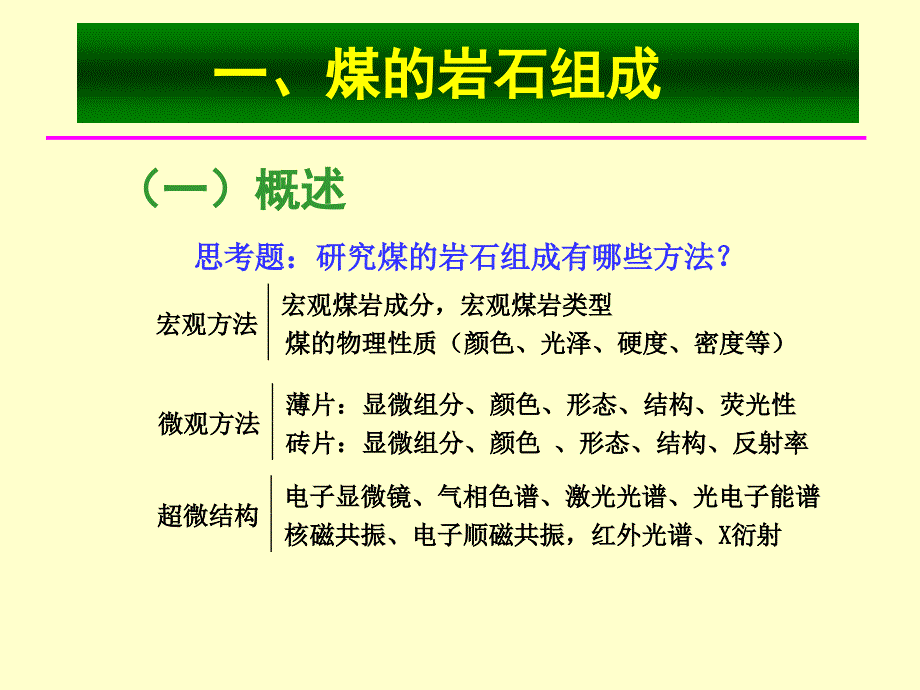 第二章沉积有机质的物质组成1_第3页