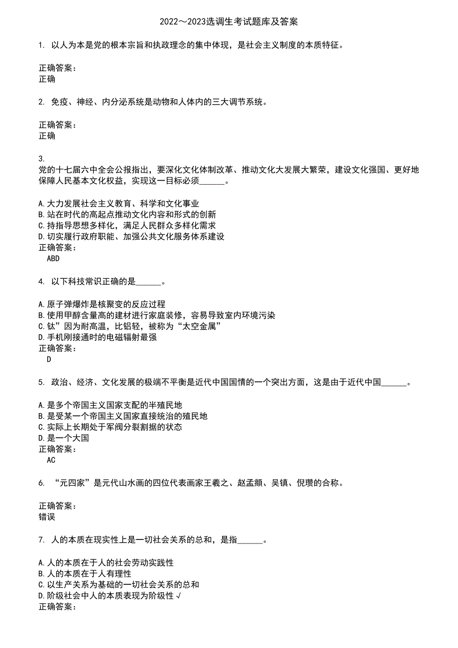 2022～2023选调生考试题库及答案第206期_第1页