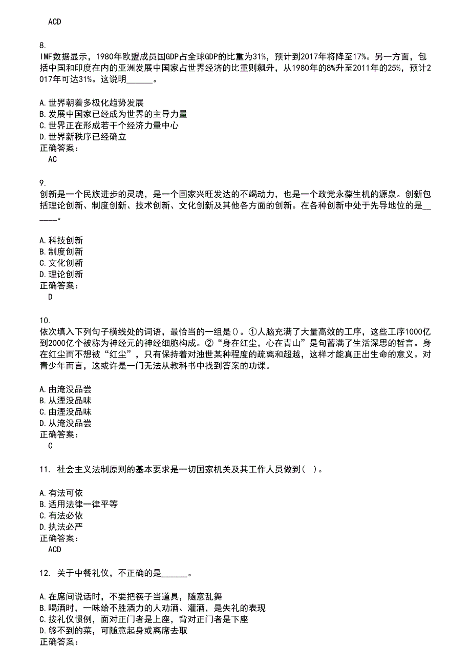 2022～2023选调生考试题库及答案第206期_第2页