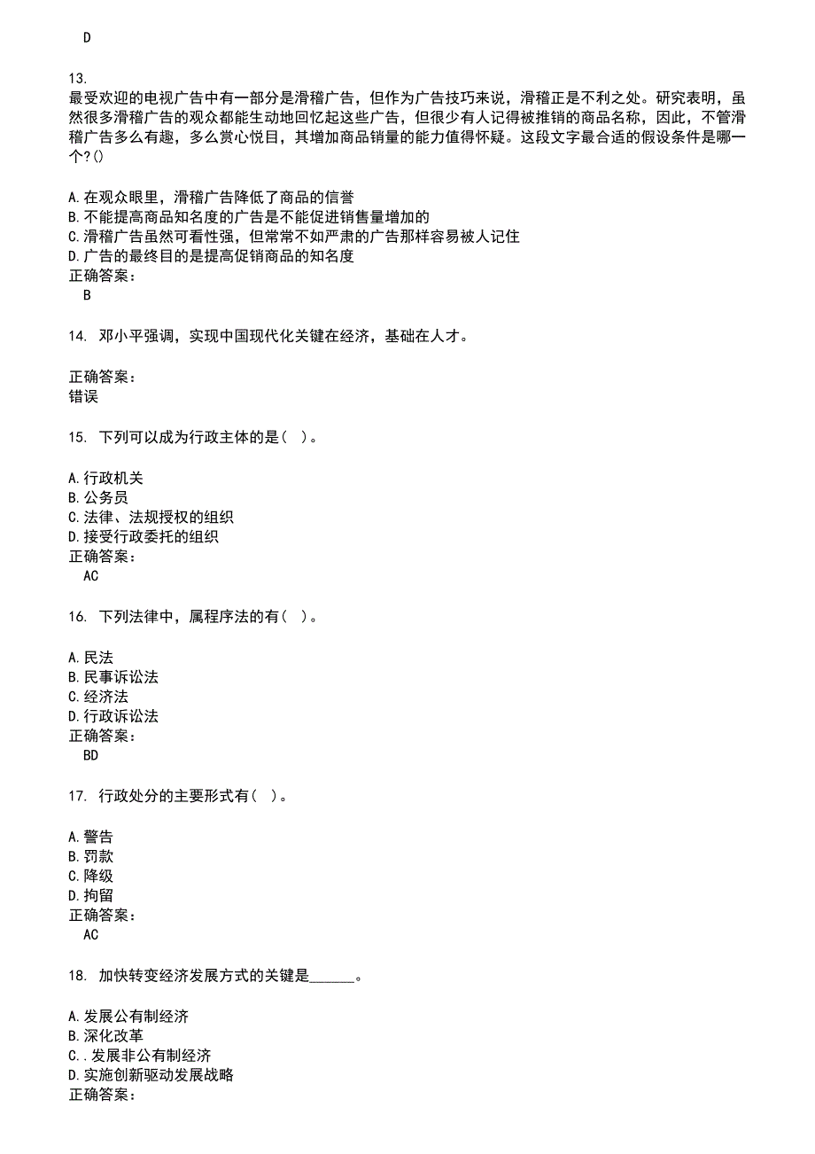 2022～2023选调生考试题库及答案第206期_第3页