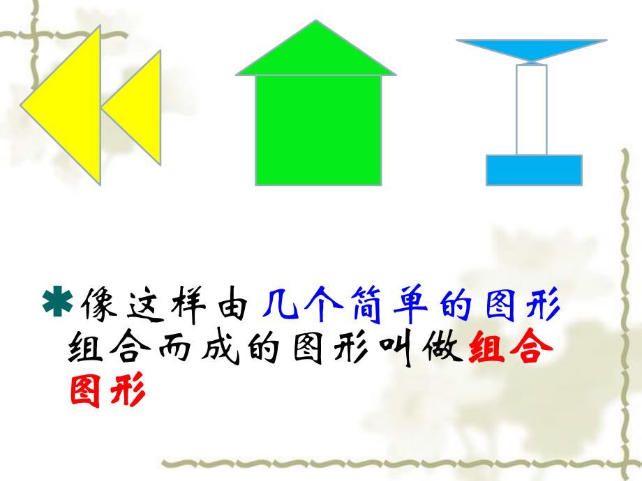 五年级数学上册 2.6 简单组合图形的面积课件2 苏教版.ppt_第4页