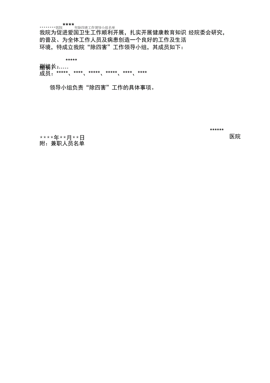 医院除四害工作计划及总结_第1页