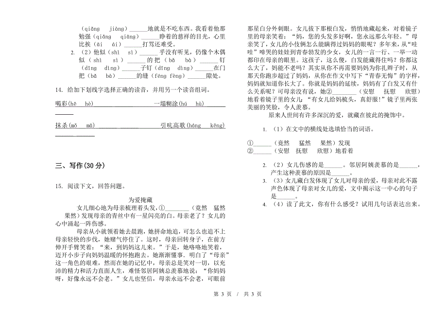 小学语文竞赛综合小升初模拟试卷I卷.docx_第3页