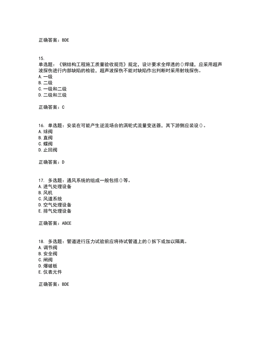 二级建造师机电工程考前（难点+易错点剖析）押密卷附答案69_第4页