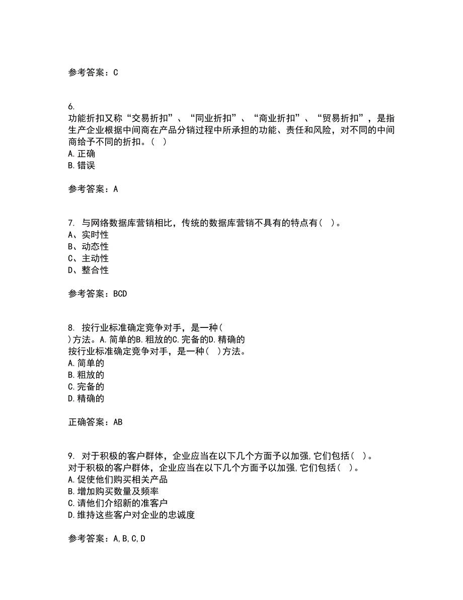 东北财经大学21秋《网上创业实务》在线作业三满分答案52_第2页