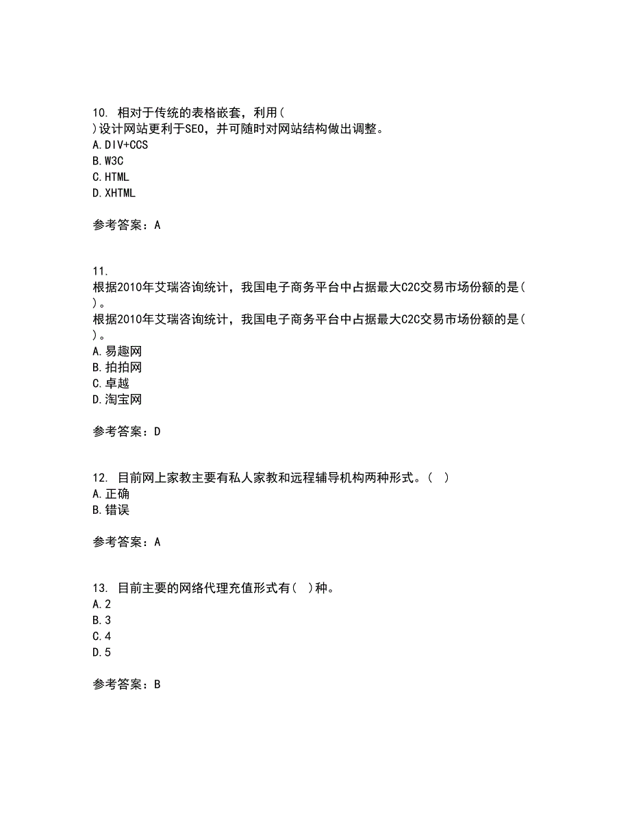 东北财经大学21秋《网上创业实务》在线作业三满分答案52_第3页