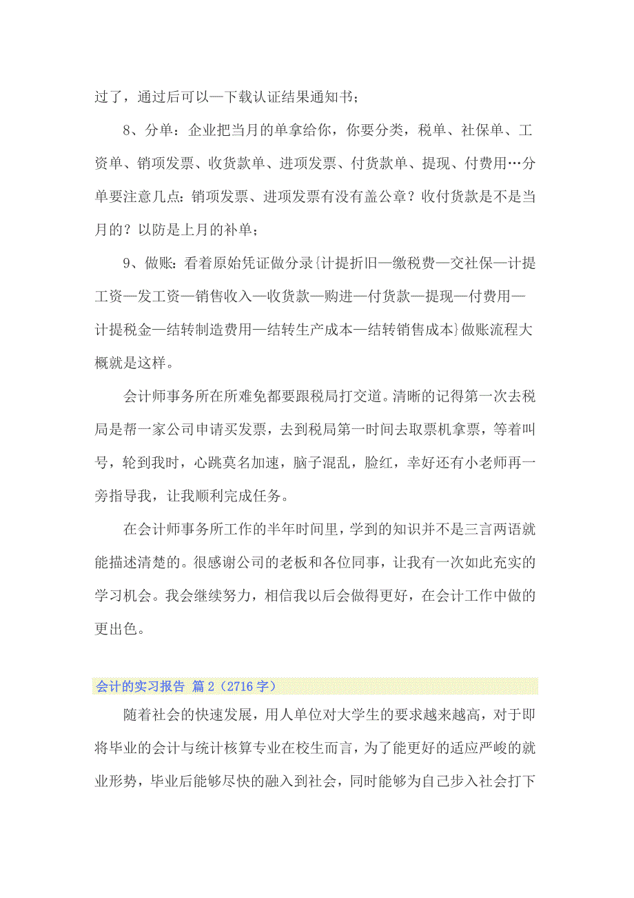 2022会计的实习报告模板汇编10篇_第3页