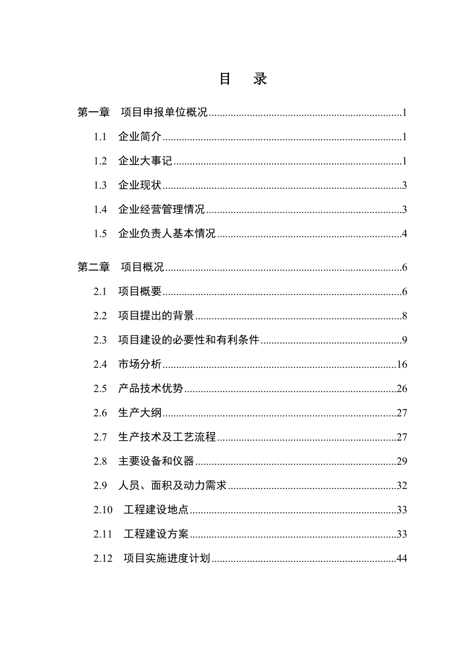 蓝光高清光学头生产基地建设项目申请报告.doc_第2页