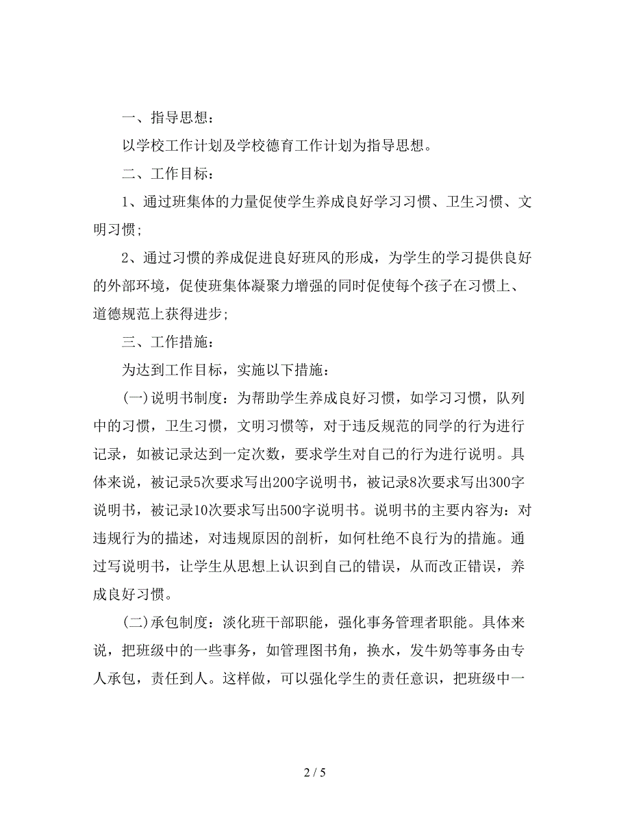 精选小学四年级教师开学第一周工作计划.doc_第2页