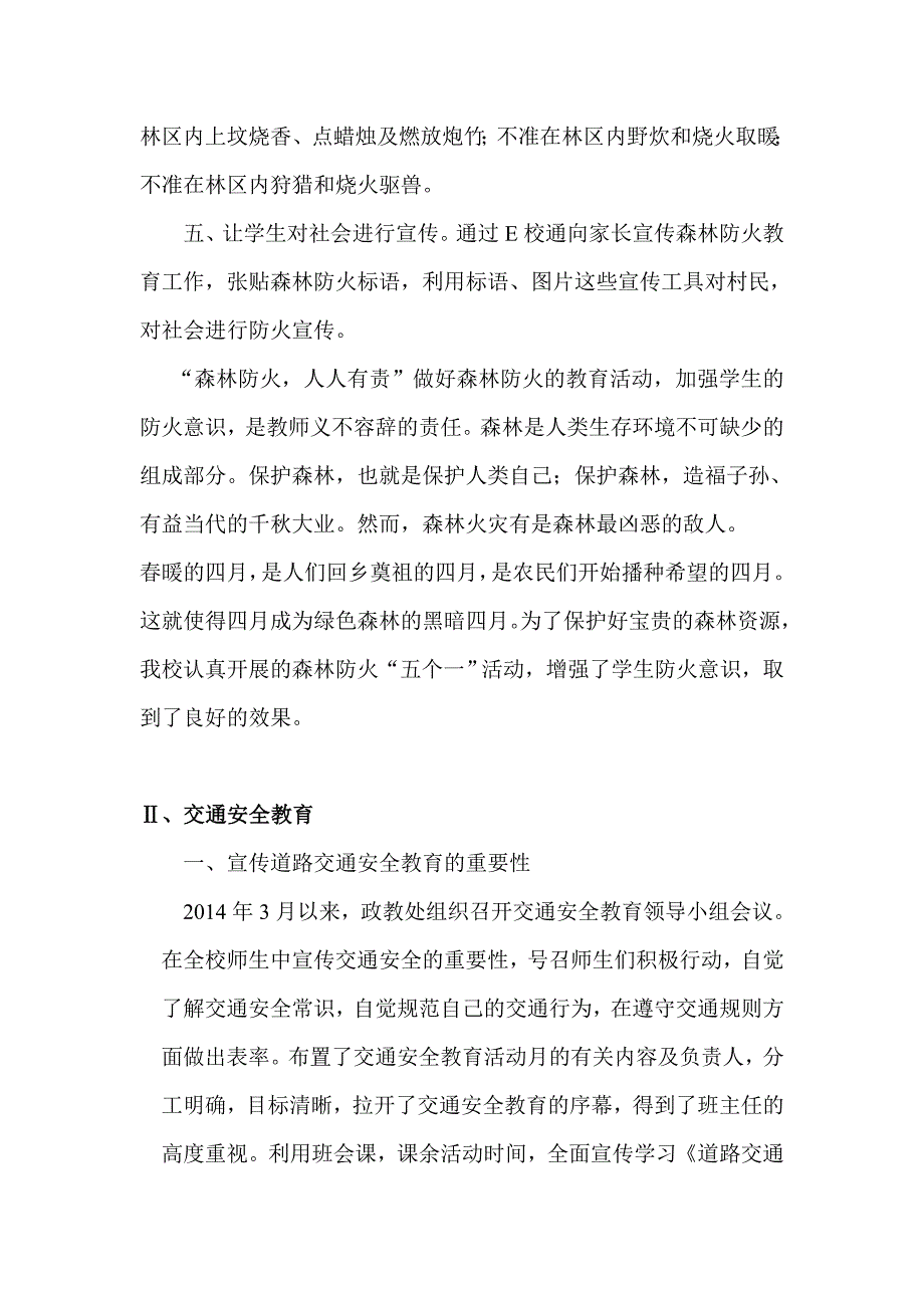 程岭初中森林防火交通安全总结.doc_第2页