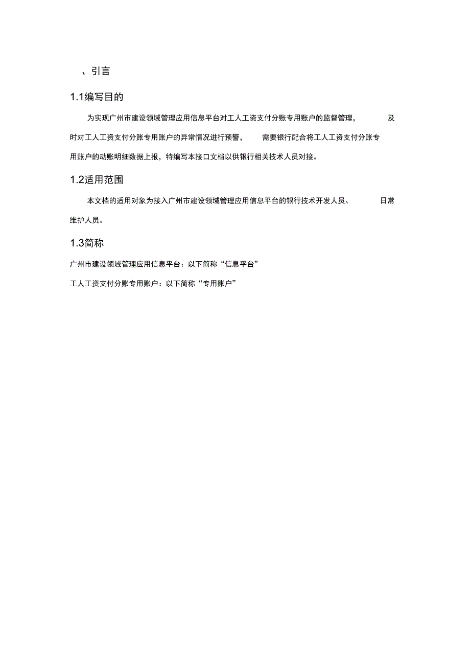 广州建设领域管理应用信息平台_第3页