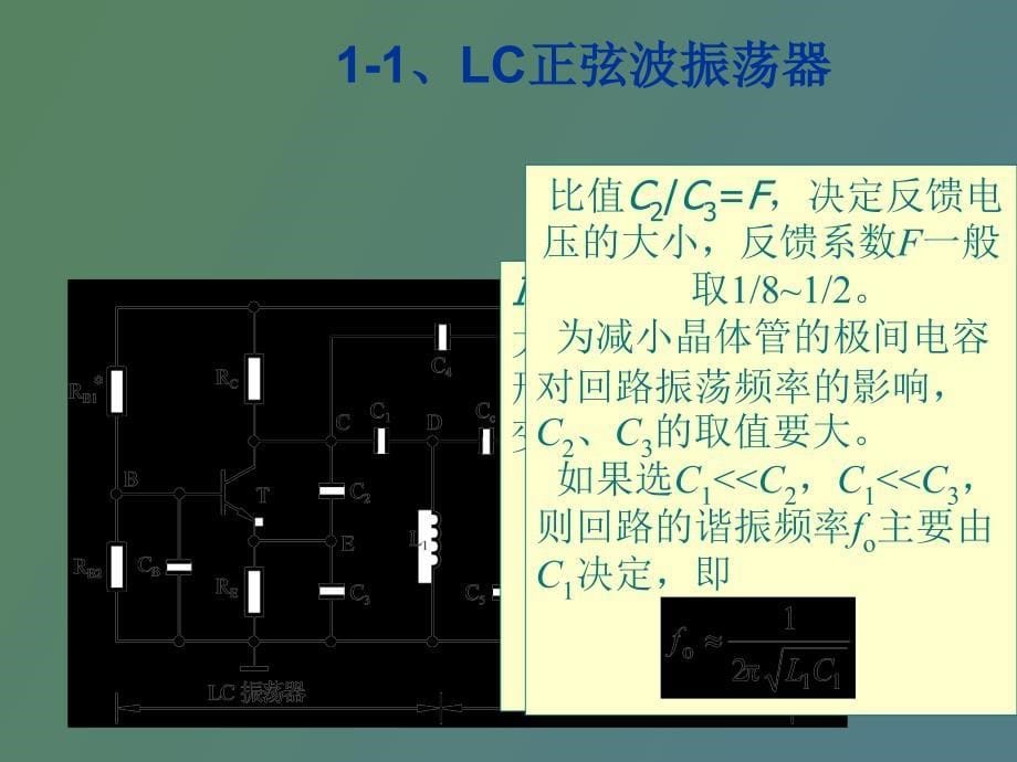 高频电子设计引导_第5页