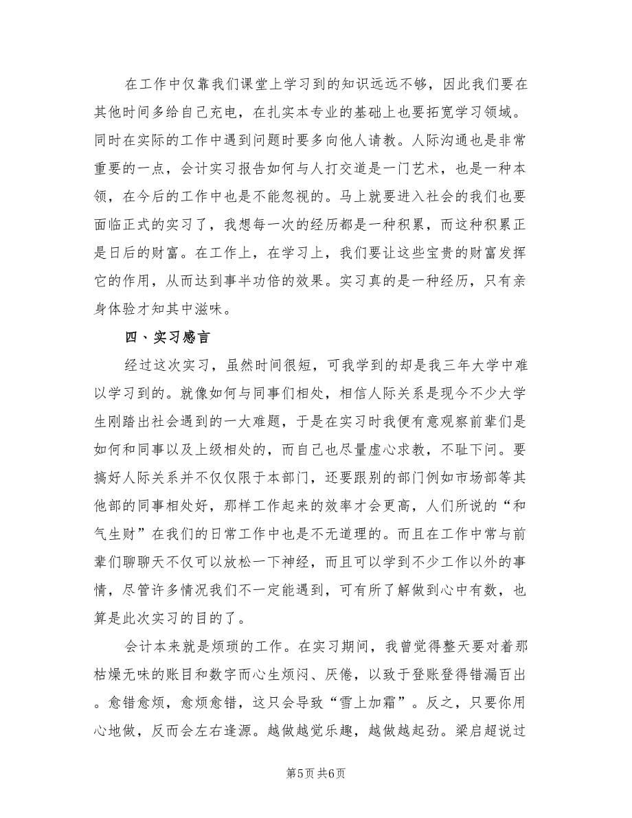 顶岗实习生年终考核个人总结.doc_第5页