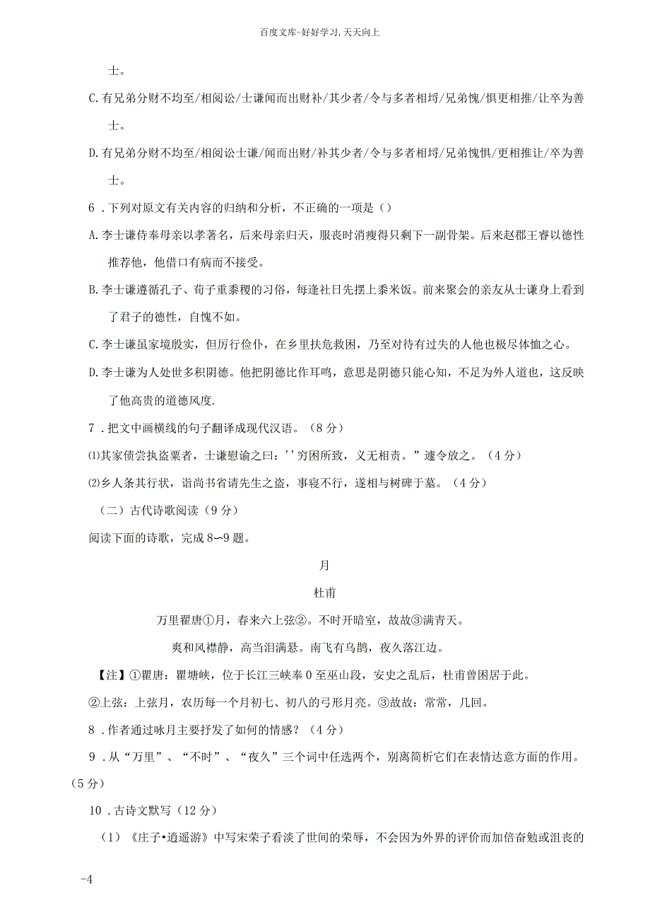 高二语文上学期期中试题9_第4页