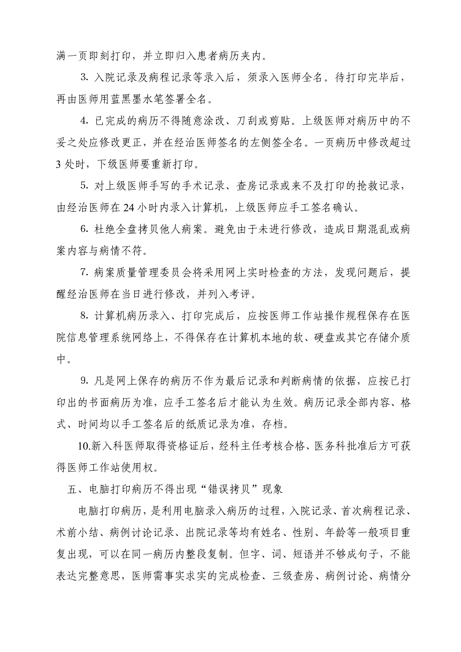 打印病历书写要求_第2页