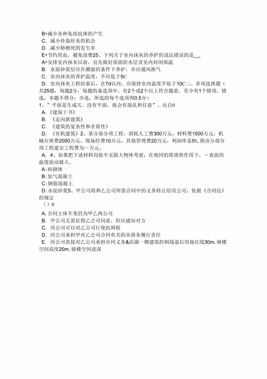 2015年北京一级建筑师《建筑结构》重点总结(14)考试题_第4页