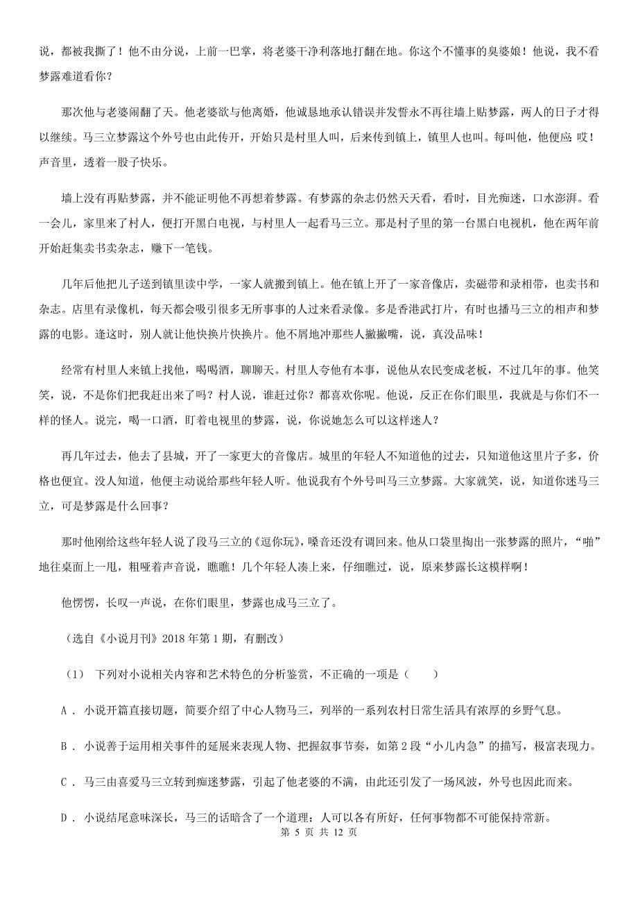 贵州省高二（重点班）上学期语文期末考试试卷_第5页