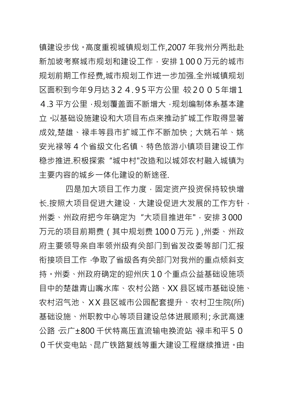 关于发展和改革工作情况汇报11月份.docx_第4页