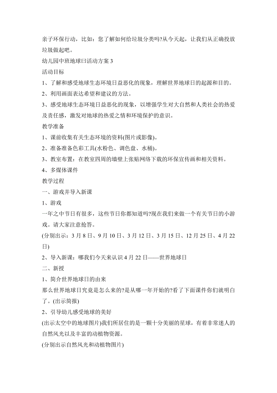 幼儿园中班地球曰活动策划方案五篇_第4页